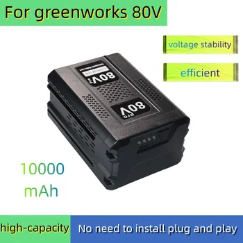 За Greenworks литиево-йонна батерия 80V замяна на батерията GBA80200 GBA80250 GBA80400 GBA80500