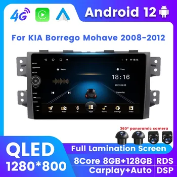 QLED Android 12 за KIA Borrego 2008-2011 Автомобилен мултимедиен универсален радио-видео SWC Carplay Auto RDS DSP BT стерео 2Din